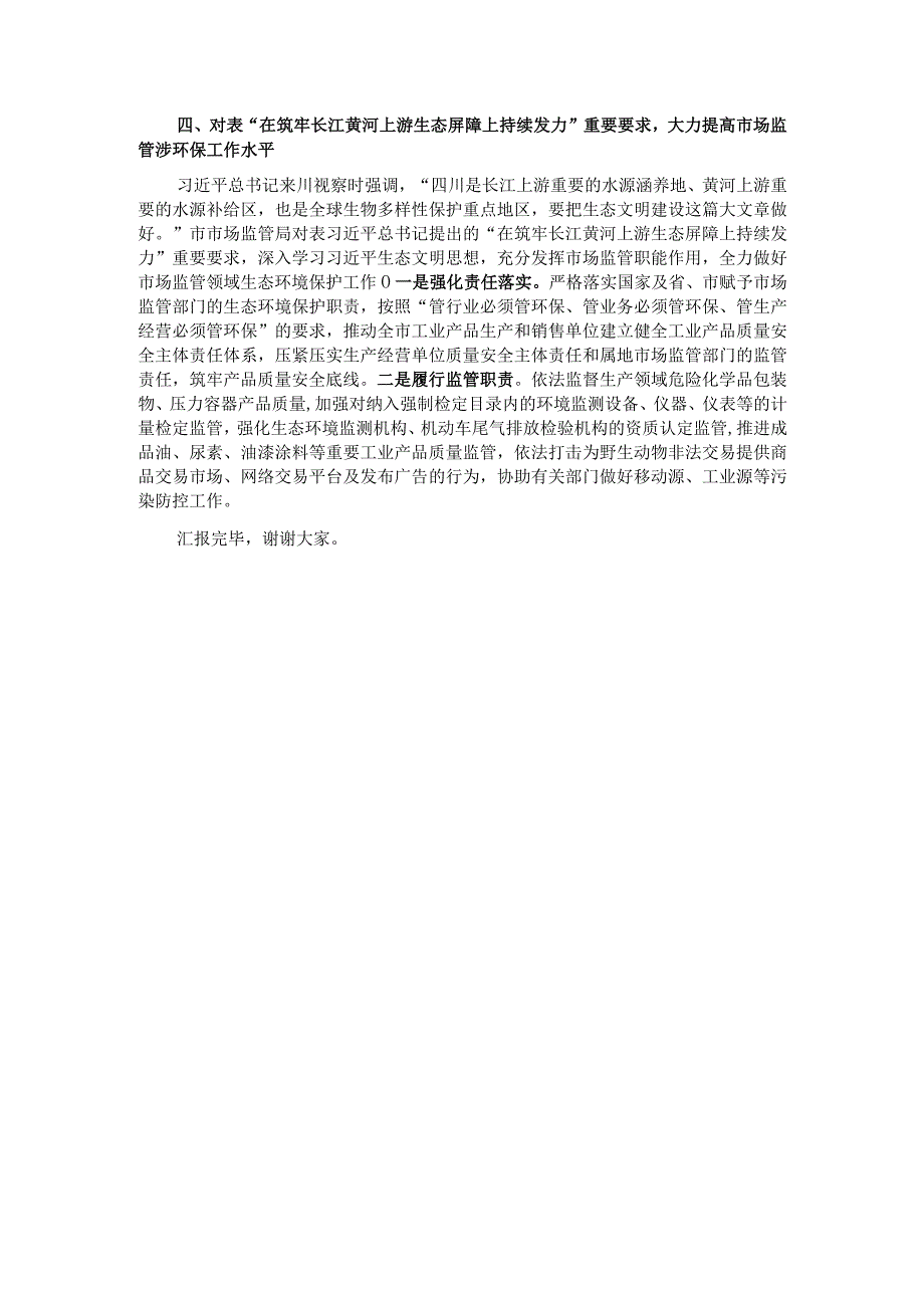 市市场管局在全市经济社会年度重点任务落实推进会上的发言.docx_第3页