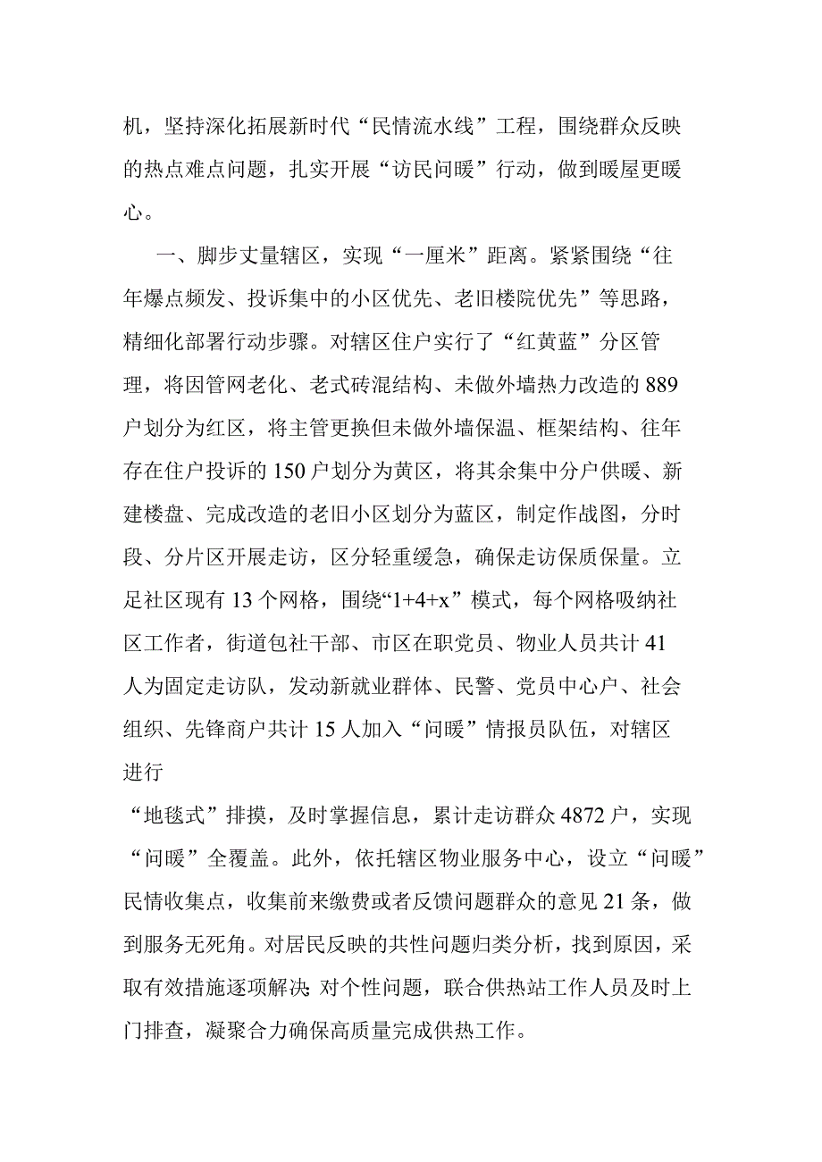 市农业农村委在主题教育“四下基层”经验分享会上的发言(二篇).docx_第3页