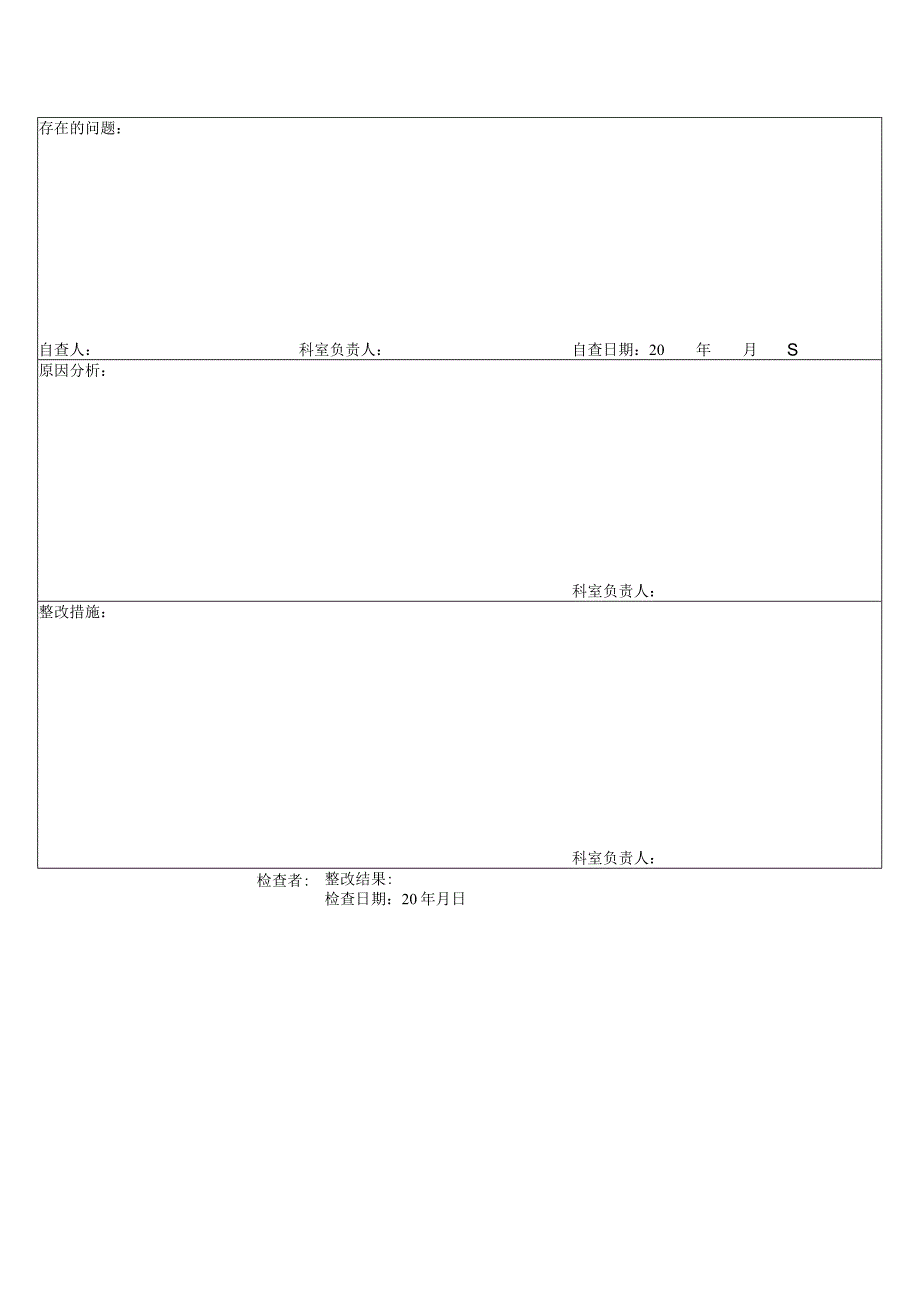 手术室考核 自查表本.docx_第2页