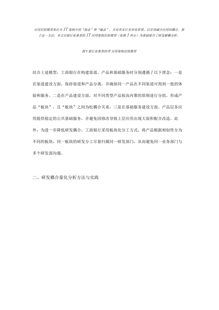 应用研发解耦分析方法与实践.docx_第2页