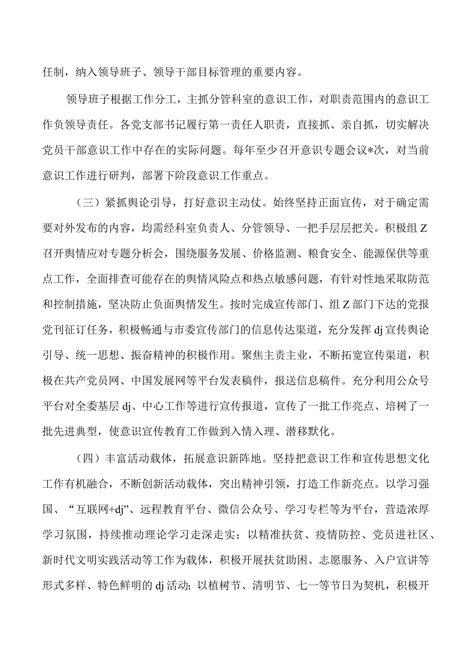 意识工作分析研判总结.docx_第2页