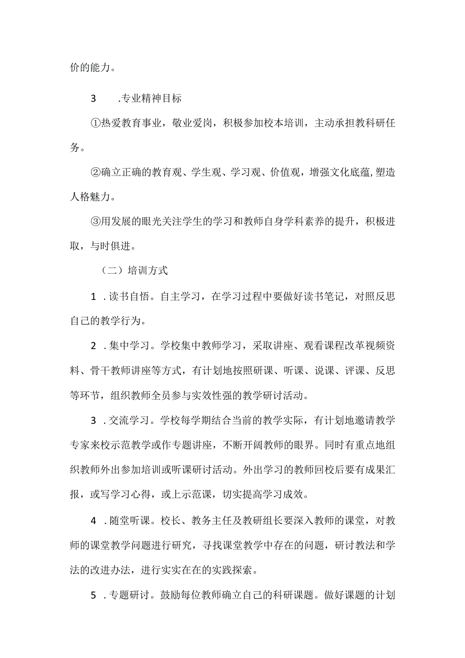 教师专业发展制度.docx_第2页