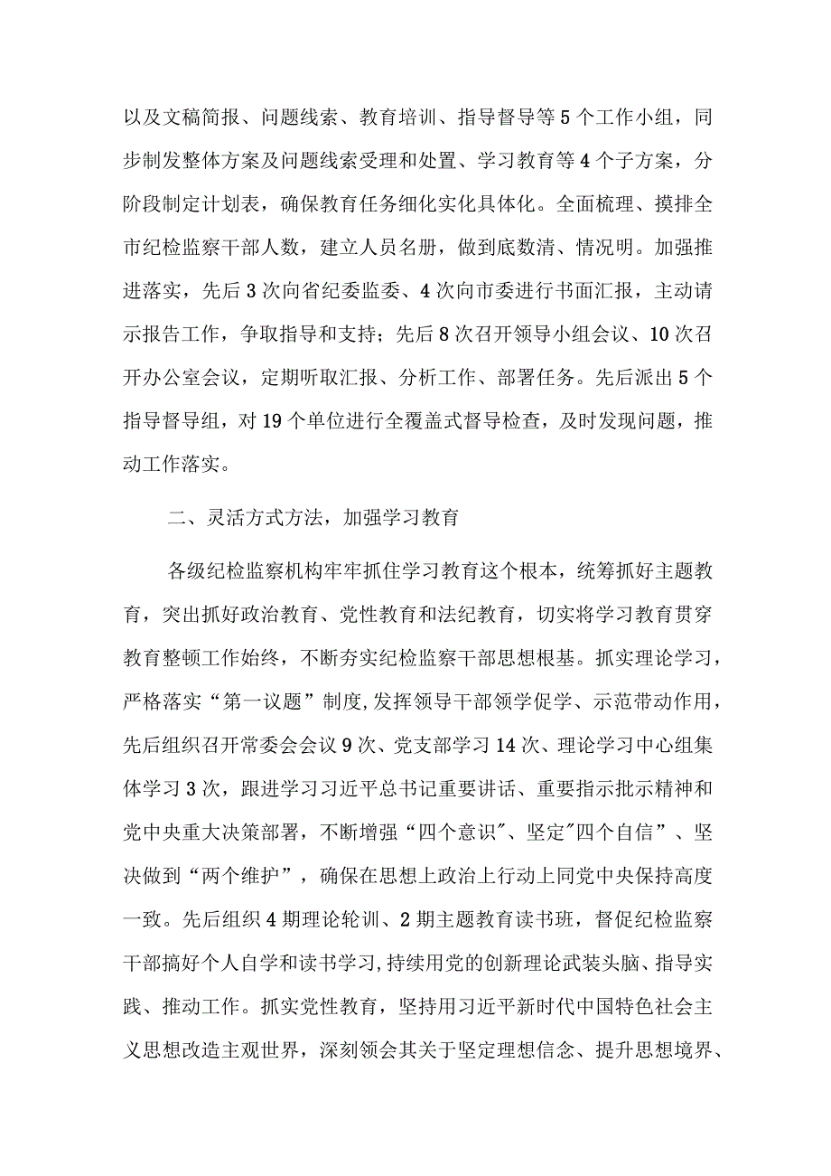 市纪委监委关于开展纪检监察干部队伍教育整顿工作总结参考范文.docx_第2页