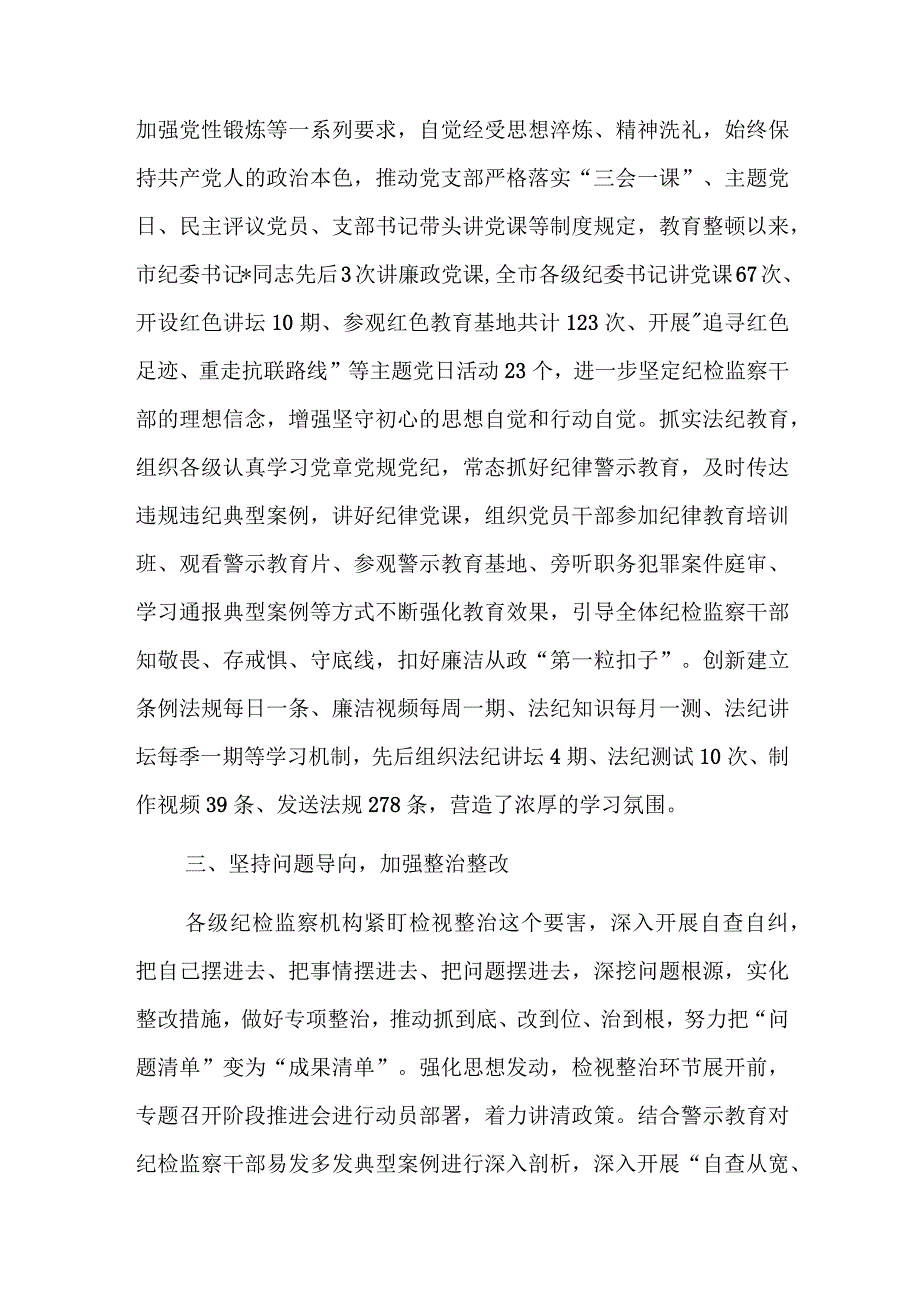 市纪委监委关于开展纪检监察干部队伍教育整顿工作总结参考范文.docx_第3页