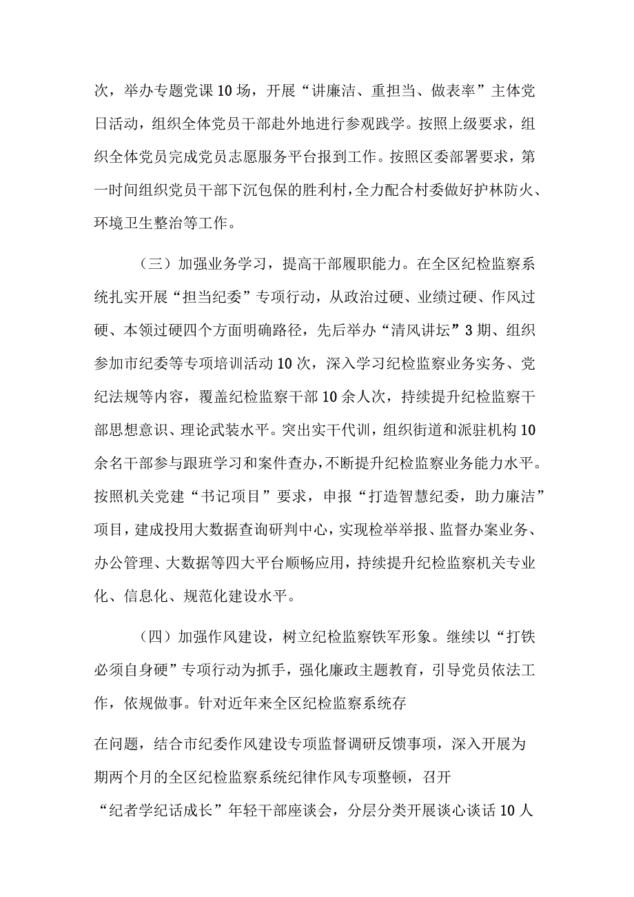 机关党总支书记抓基层党建工作述职报告2篇范文.docx_第2页