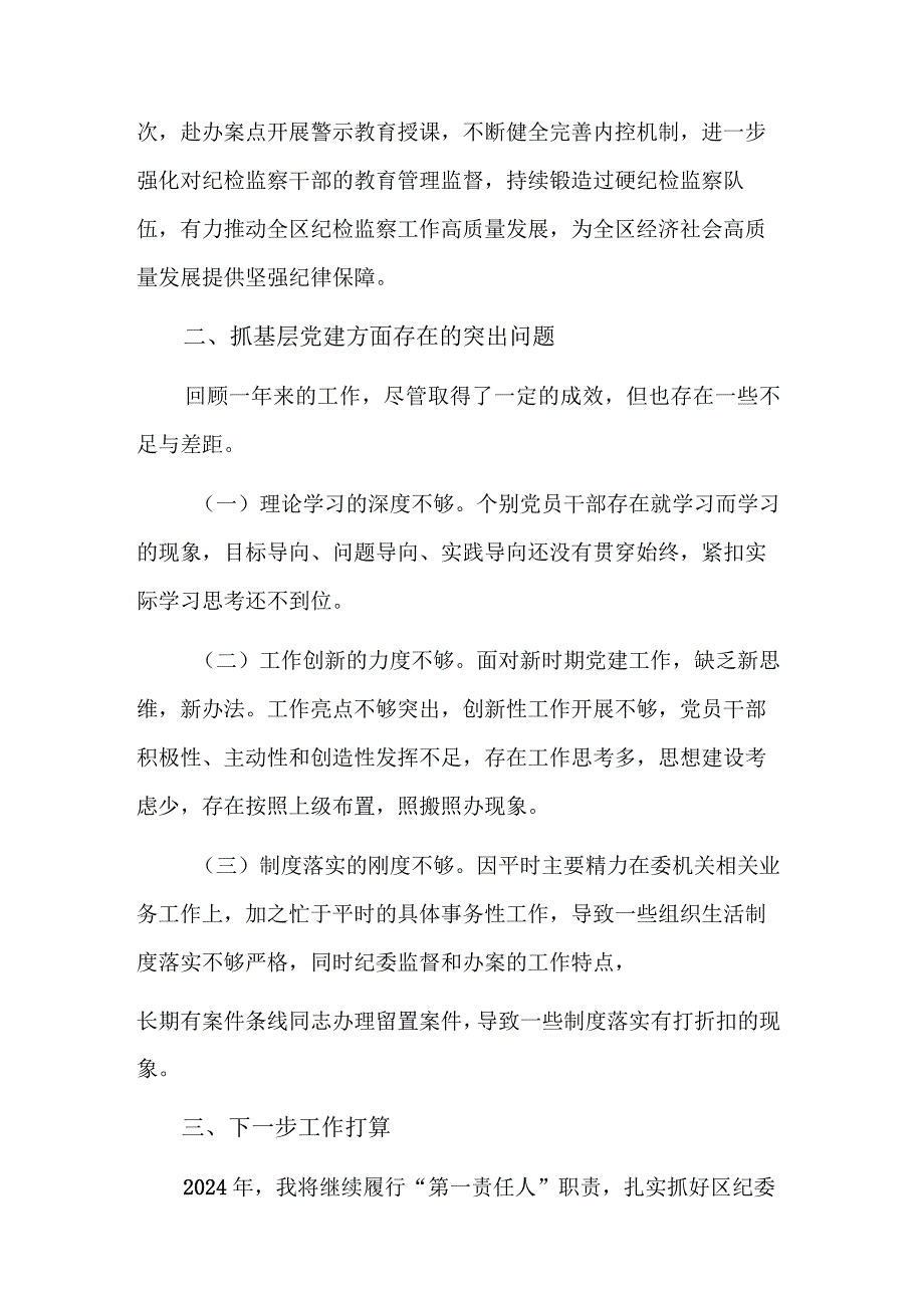 机关党总支书记抓基层党建工作述职报告2篇范文.docx_第3页