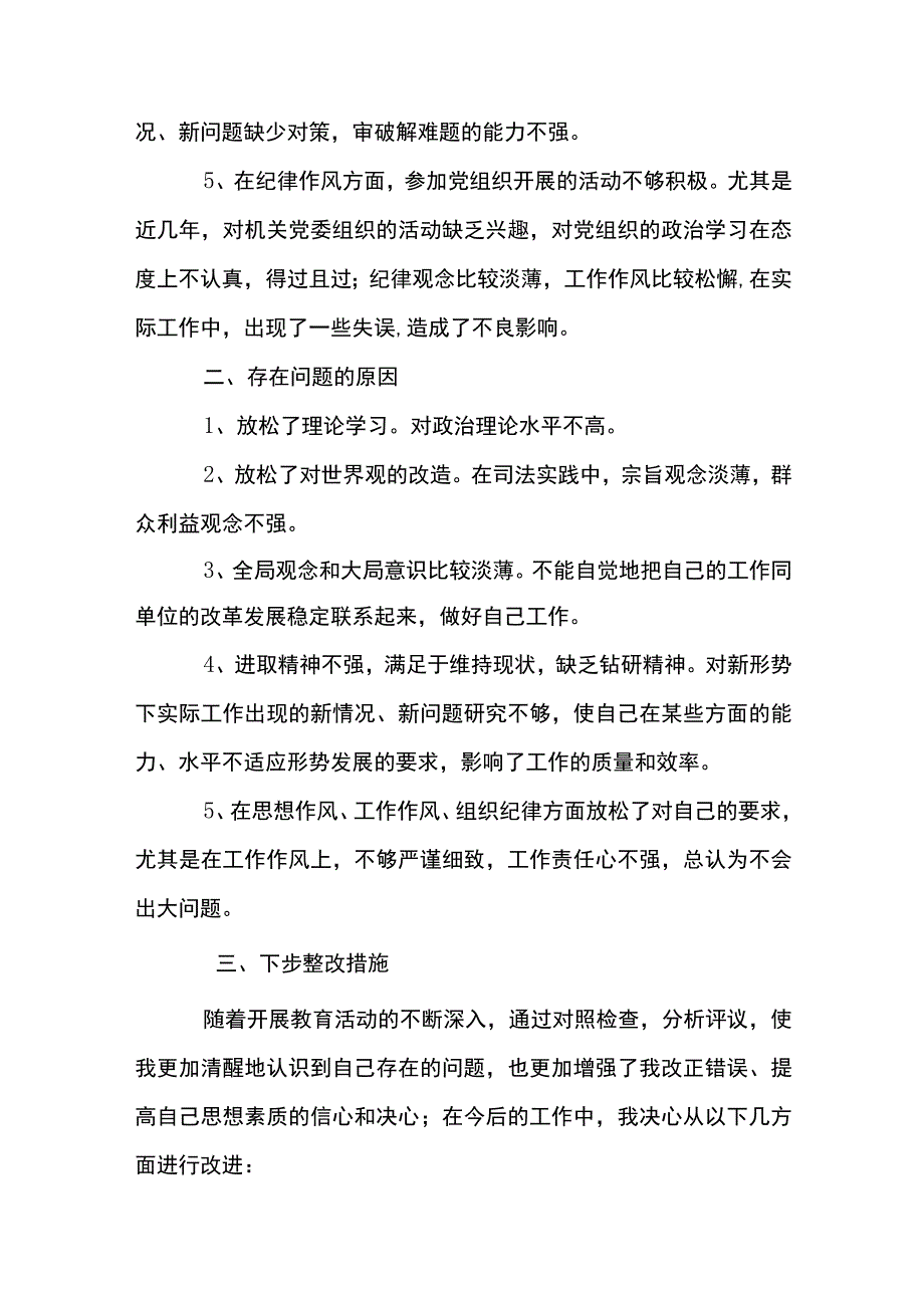 政法教育整顿个人发言稿9篇.docx_第2页