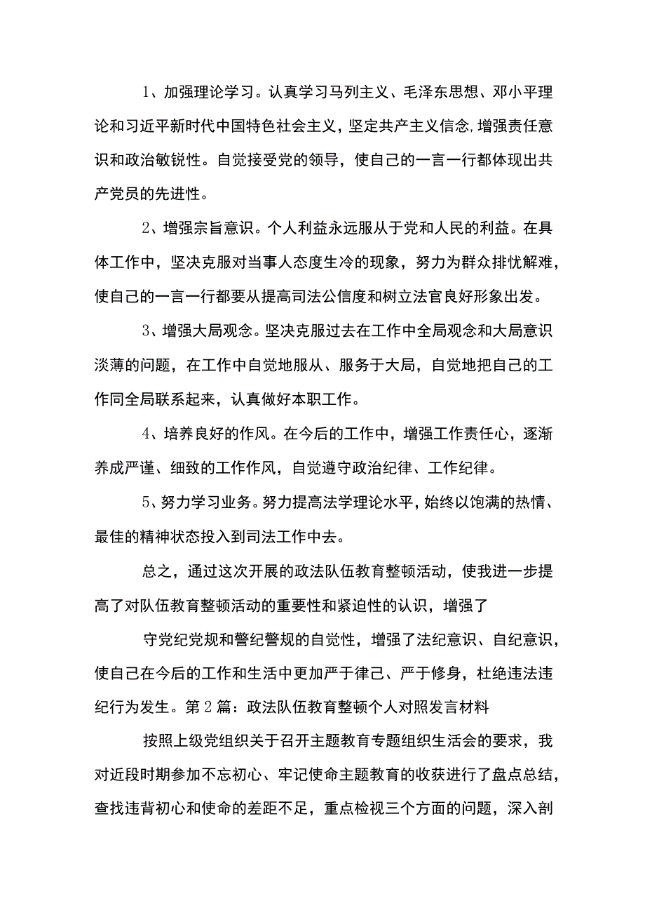 政法教育整顿个人发言稿9篇.docx_第3页