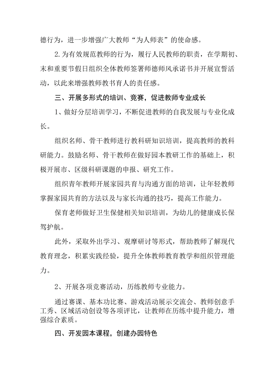 幼儿园2024年上半年工作计划.docx_第2页