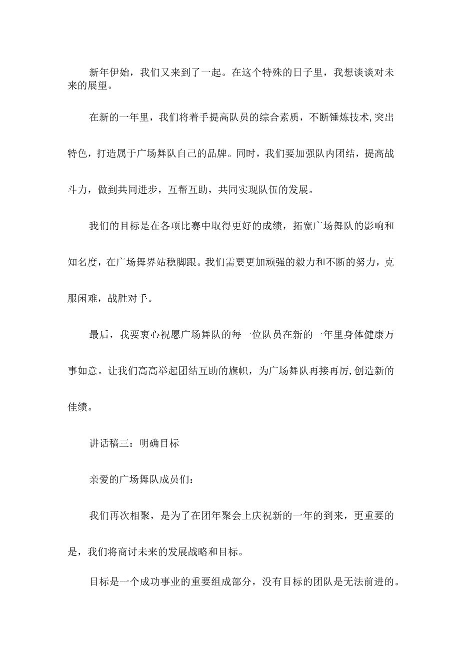 广场舞队年会讲话稿.docx_第2页