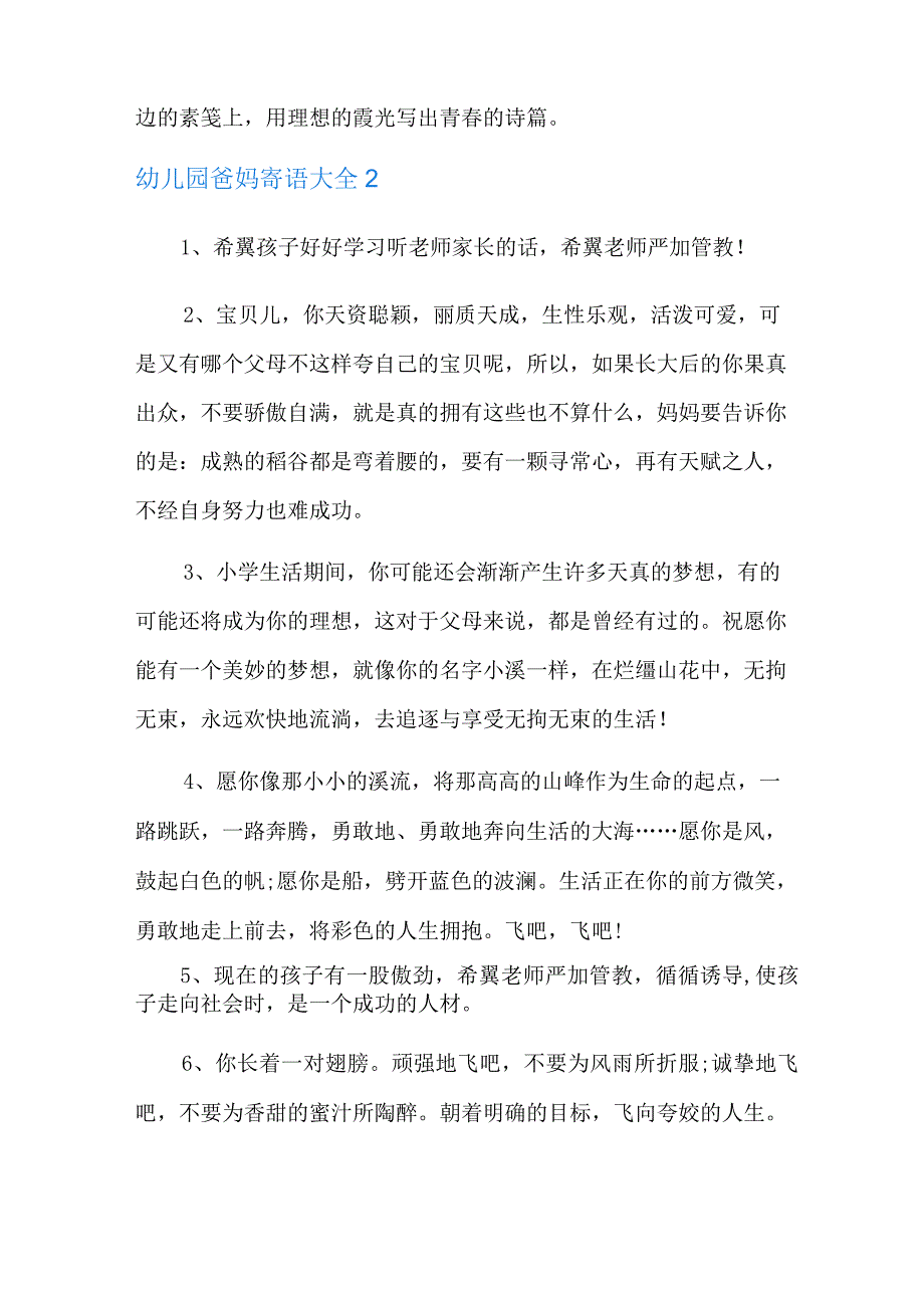 幼儿园爸妈寄语大全.docx_第3页