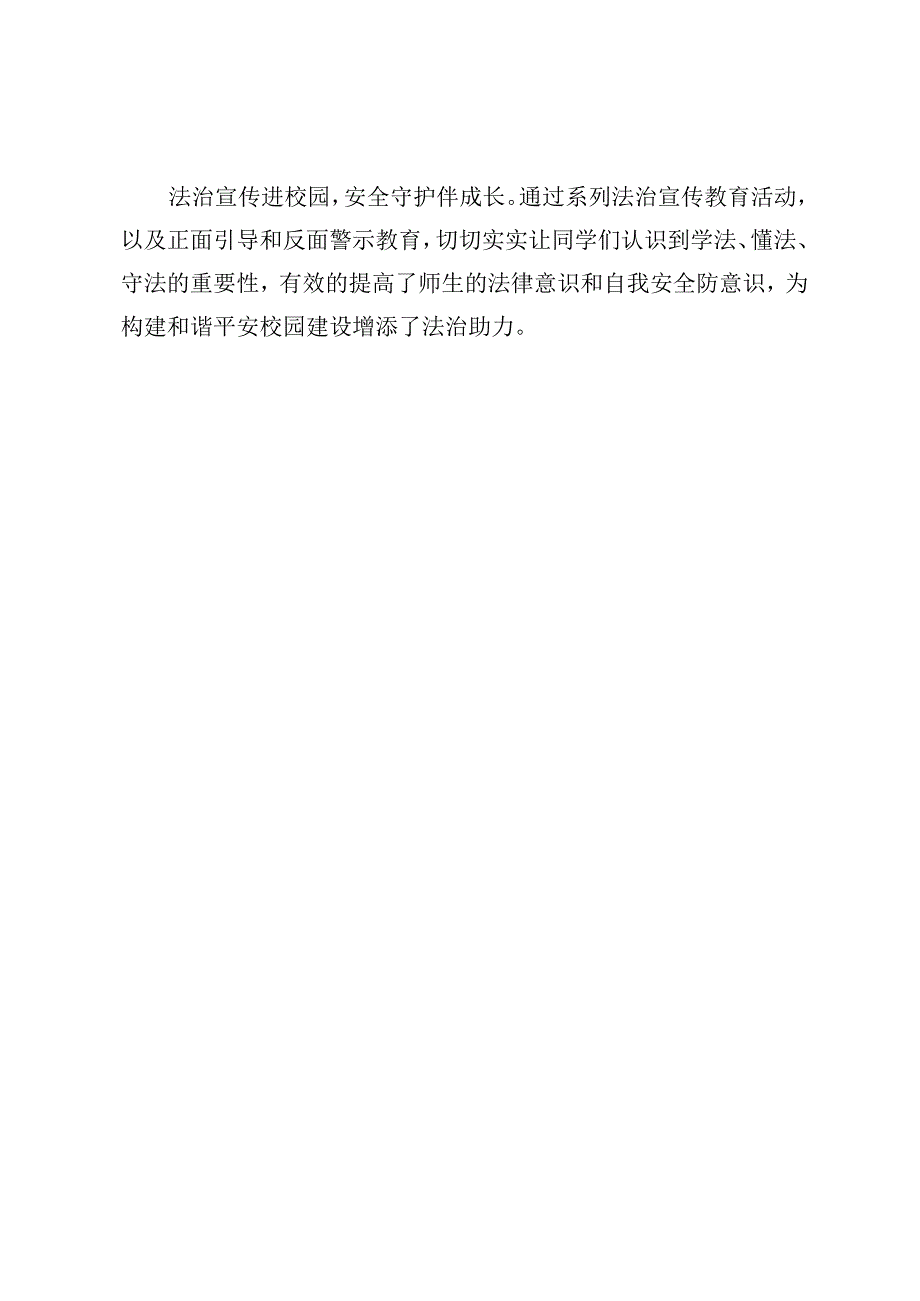 开展法治副校长进校园开展法治教育简报.docx_第2页