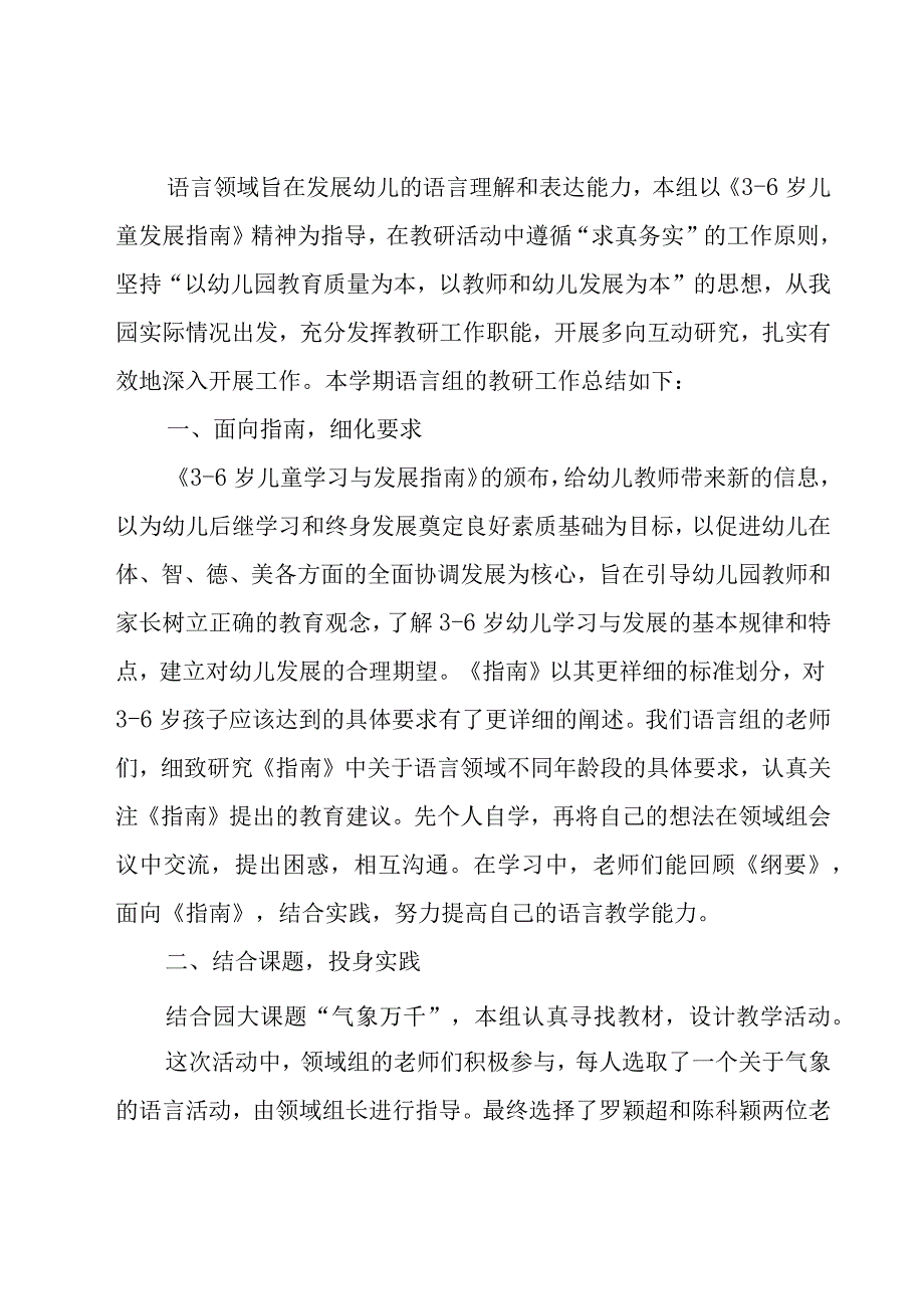 幼儿园语言工作总结十篇.docx_第2页