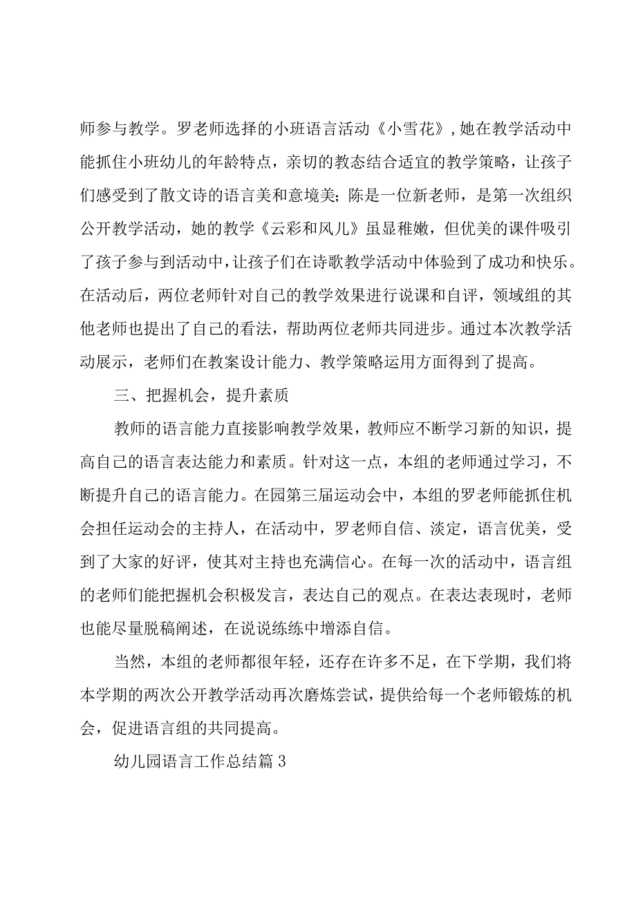 幼儿园语言工作总结十篇.docx_第3页