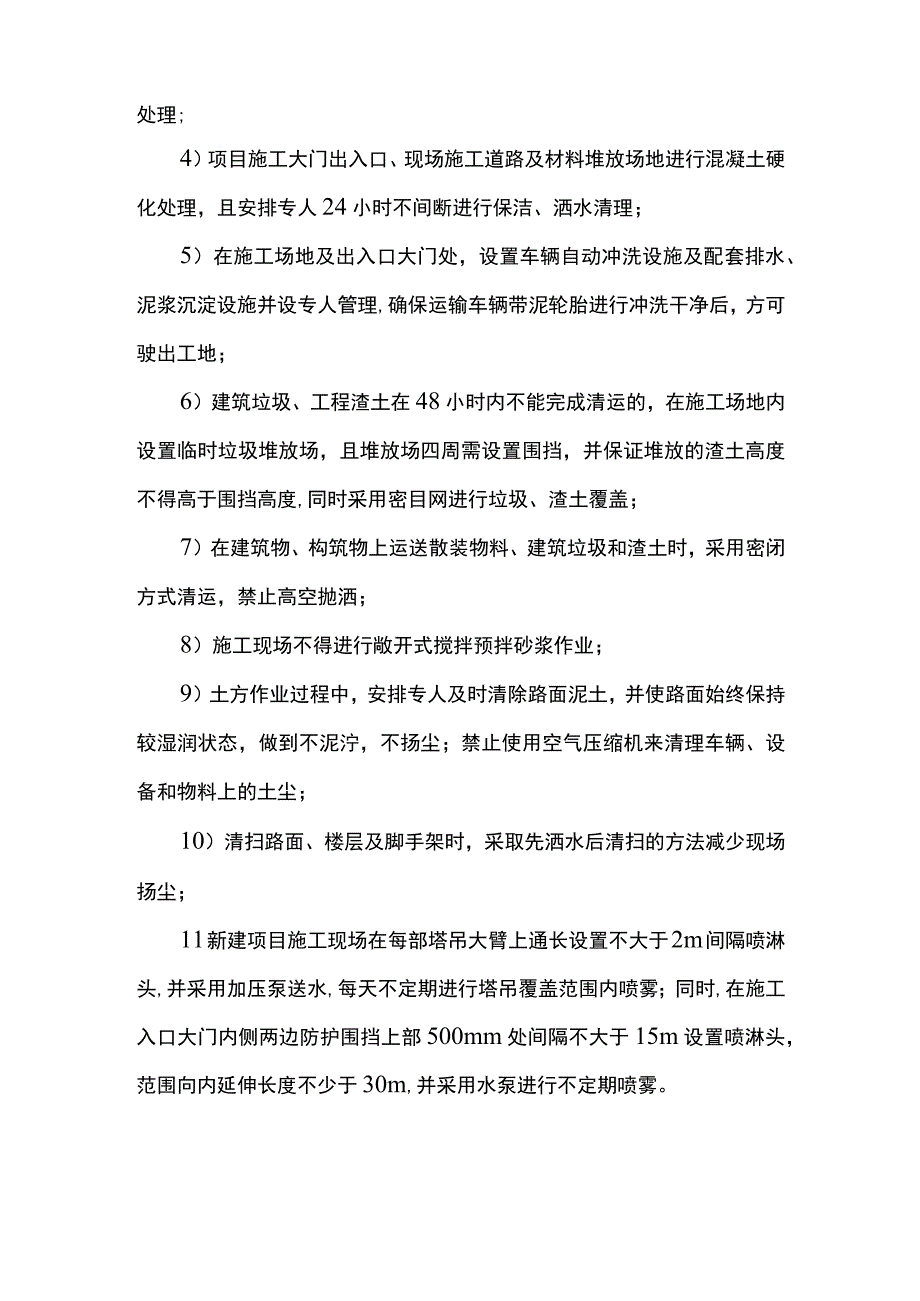 文明施工管理策划方案.docx_第2页