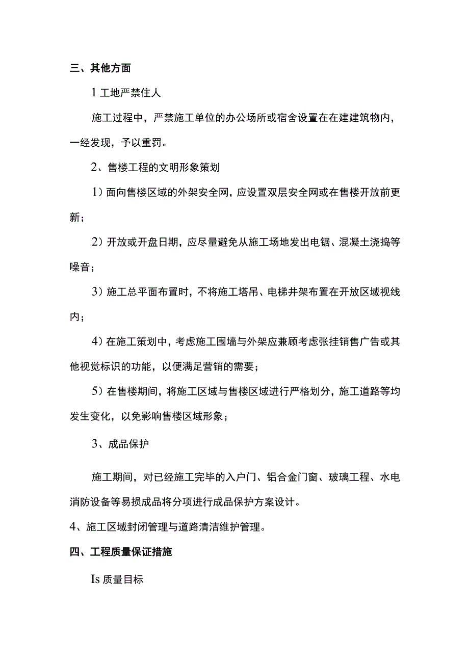 文明施工管理策划方案.docx_第3页