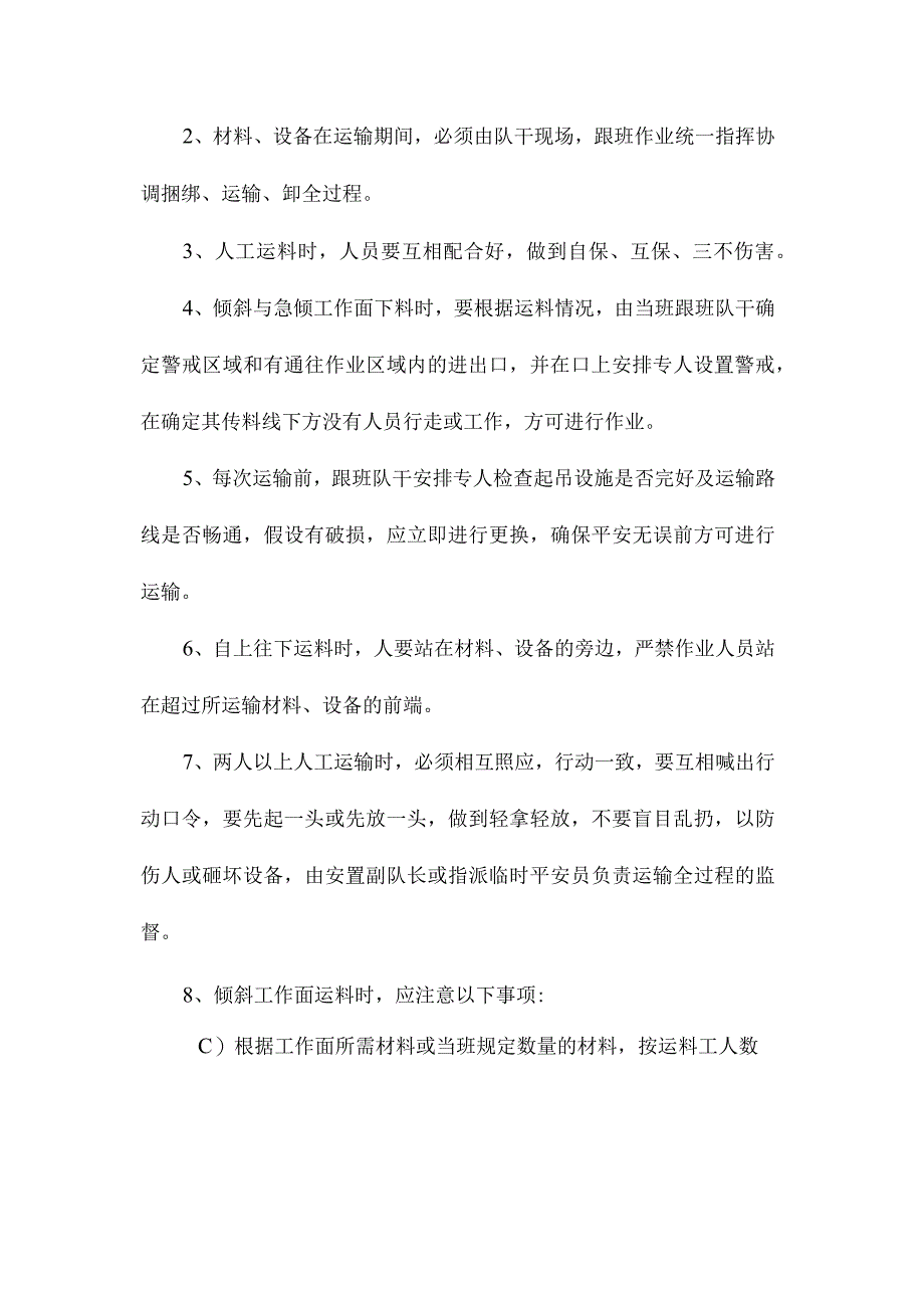 最新整理斜坡运输安全技术措施.docx_第2页