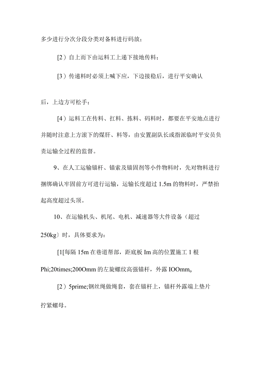 最新整理斜坡运输安全技术措施.docx_第3页