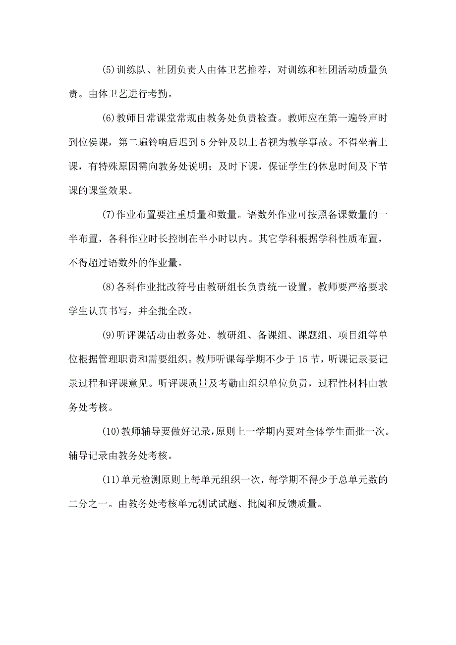 教学常规检查制度.docx_第2页