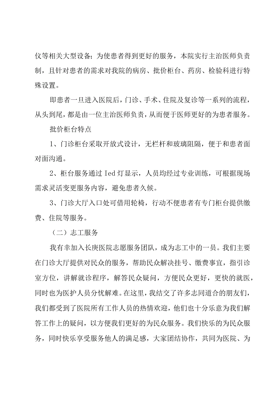 暑假医院社会实践报告范文十五篇.docx_第2页