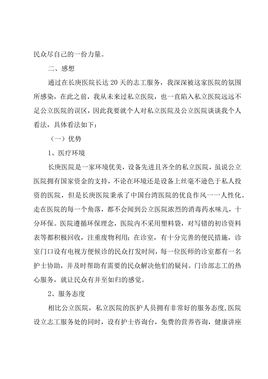 暑假医院社会实践报告范文十五篇.docx_第3页