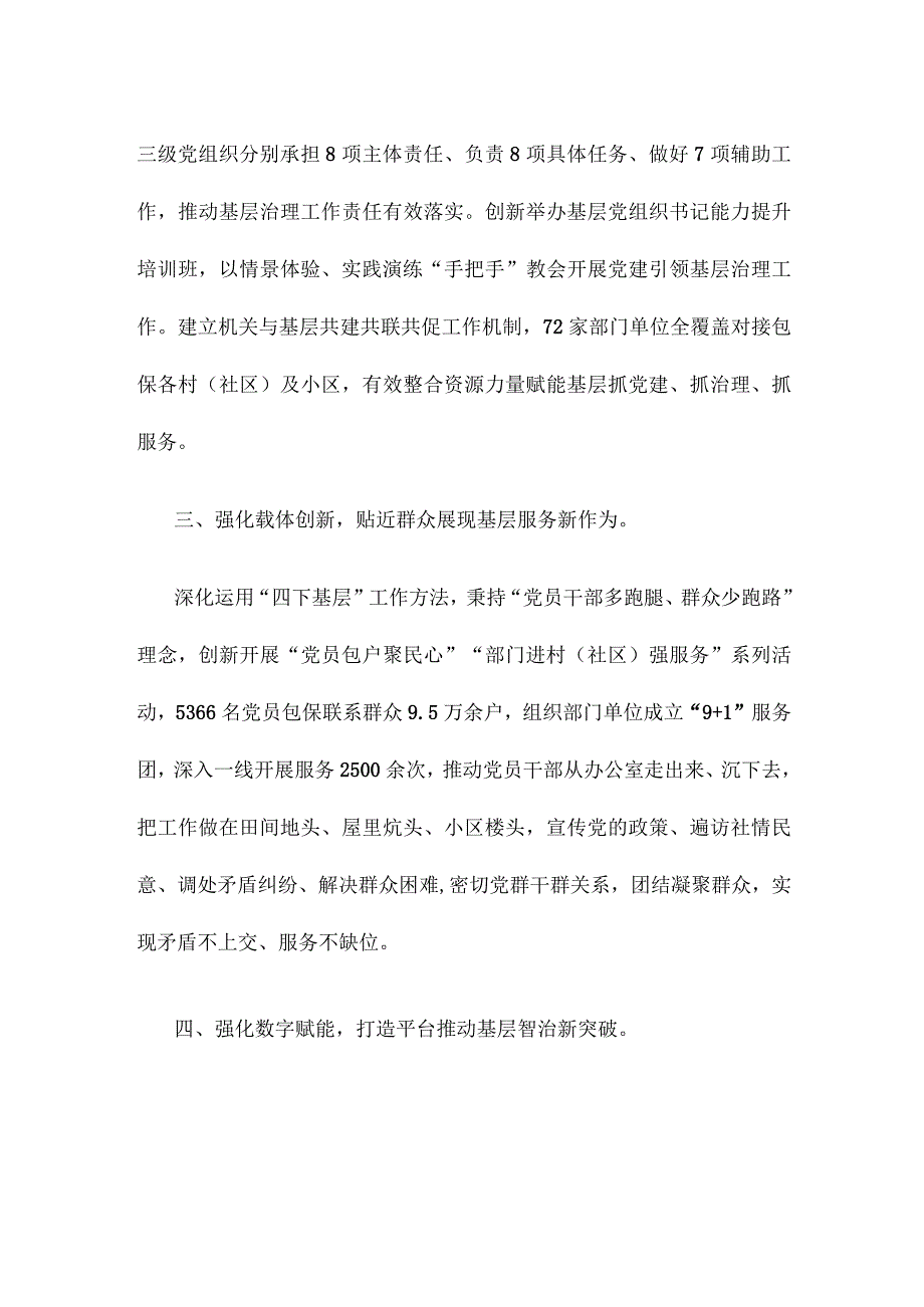 弘扬新时代“枫桥经验”工作总结汇报.docx_第2页