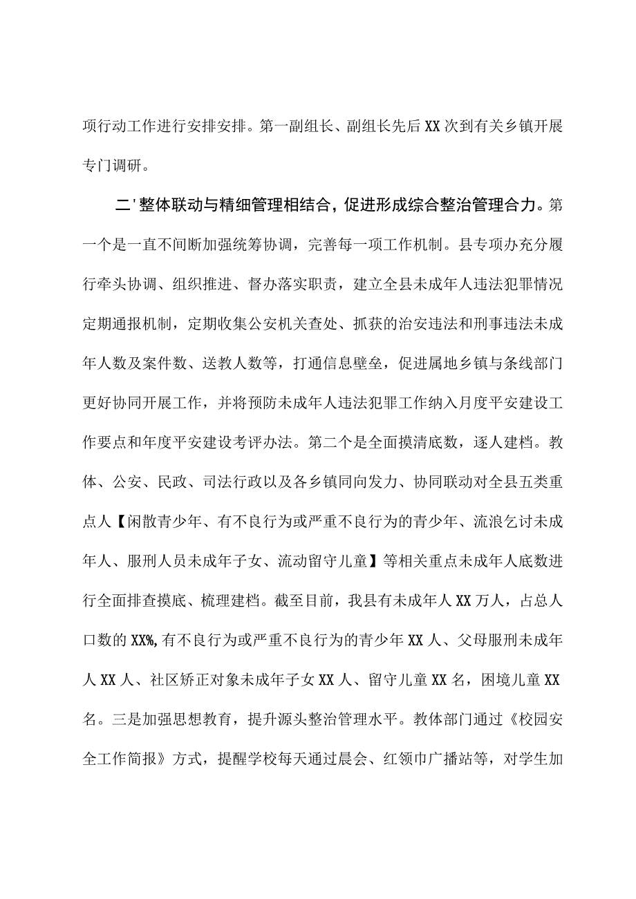 政法委2023年预防未成年人违法犯罪工作总结.docx_第2页