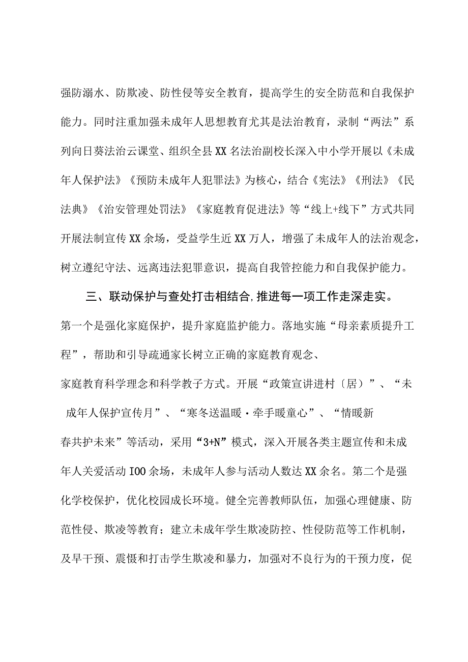 政法委2023年预防未成年人违法犯罪工作总结.docx_第3页