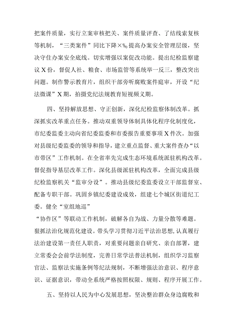 市委常委纪委书记监委主任、镇党委书记2023年述职报告范文2篇.docx_第3页