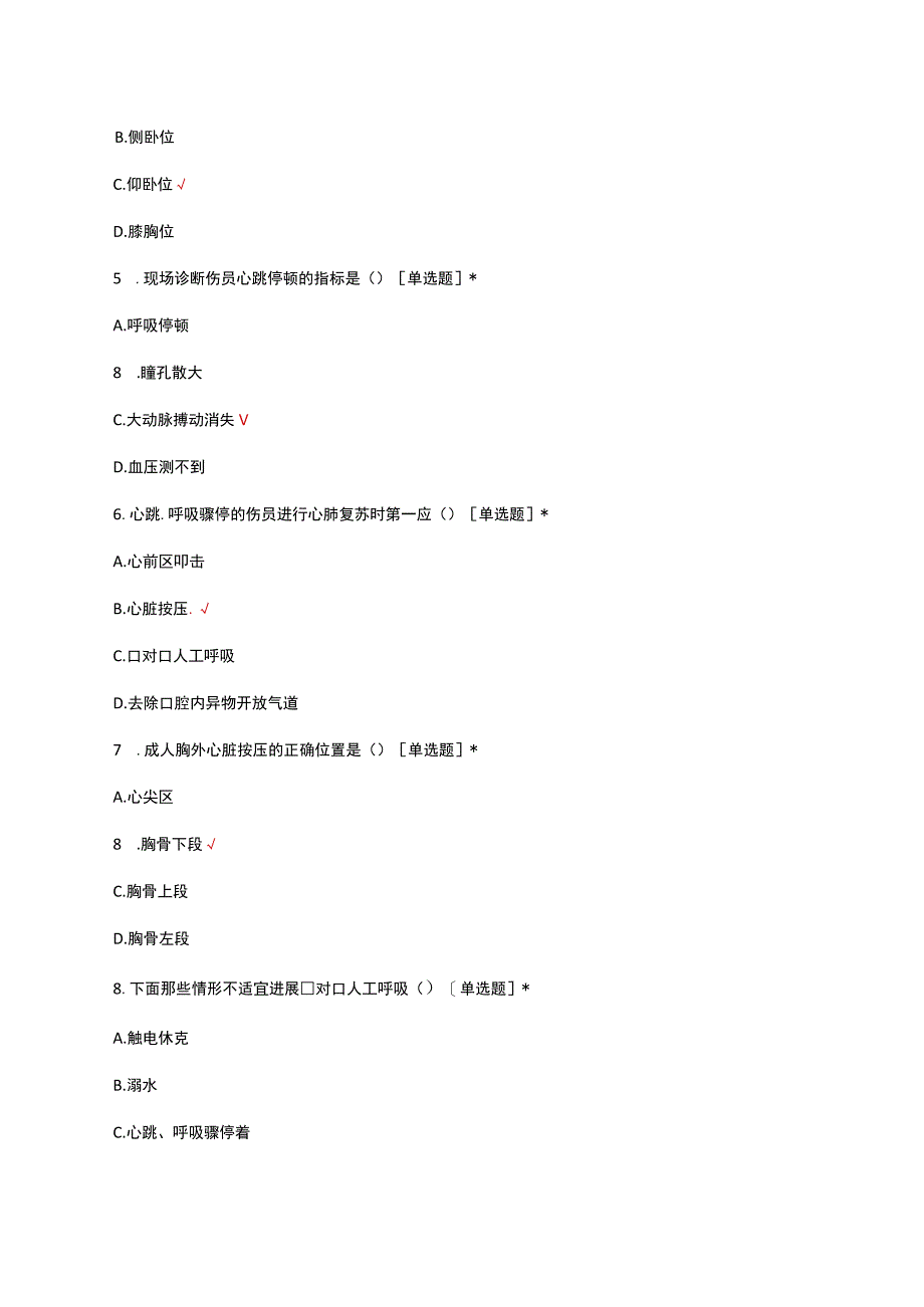 急性创伤救护技术考核试题及答案.docx_第2页