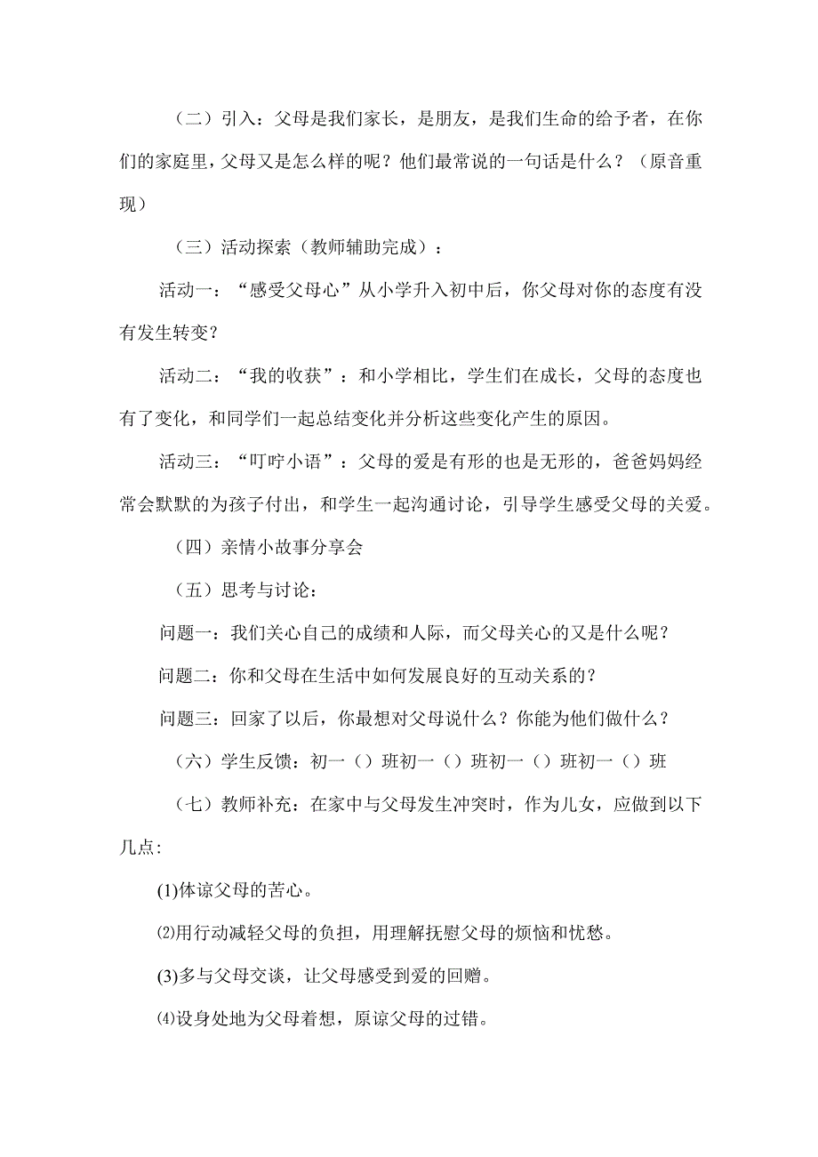 新生父母情---教案.docx_第2页