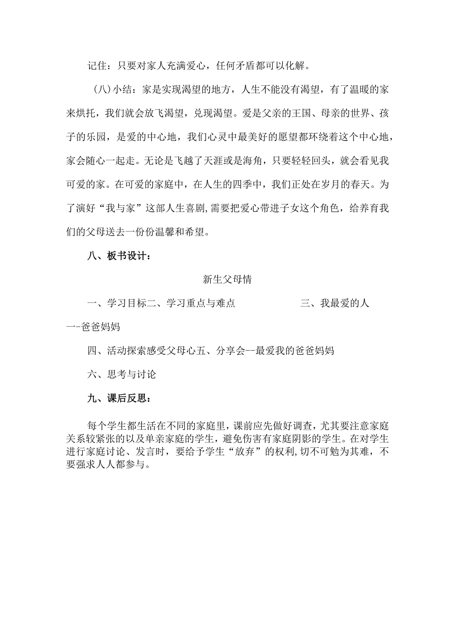 新生父母情---教案.docx_第3页