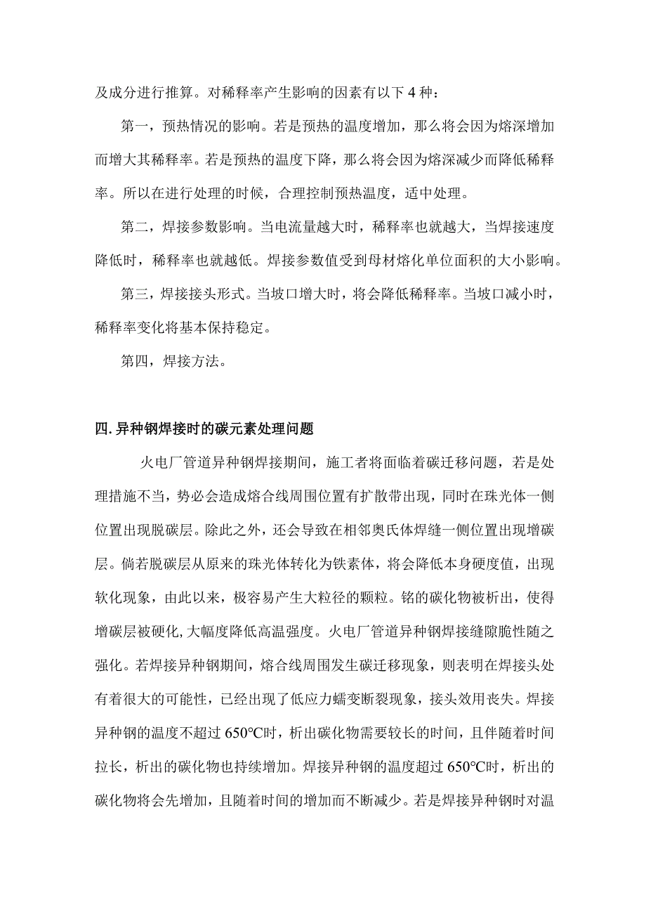 异种钢的焊接问题及解决措施.docx_第2页