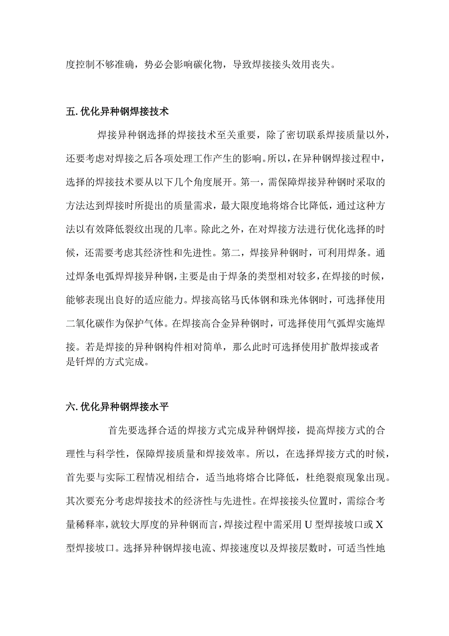 异种钢的焊接问题及解决措施.docx_第3页