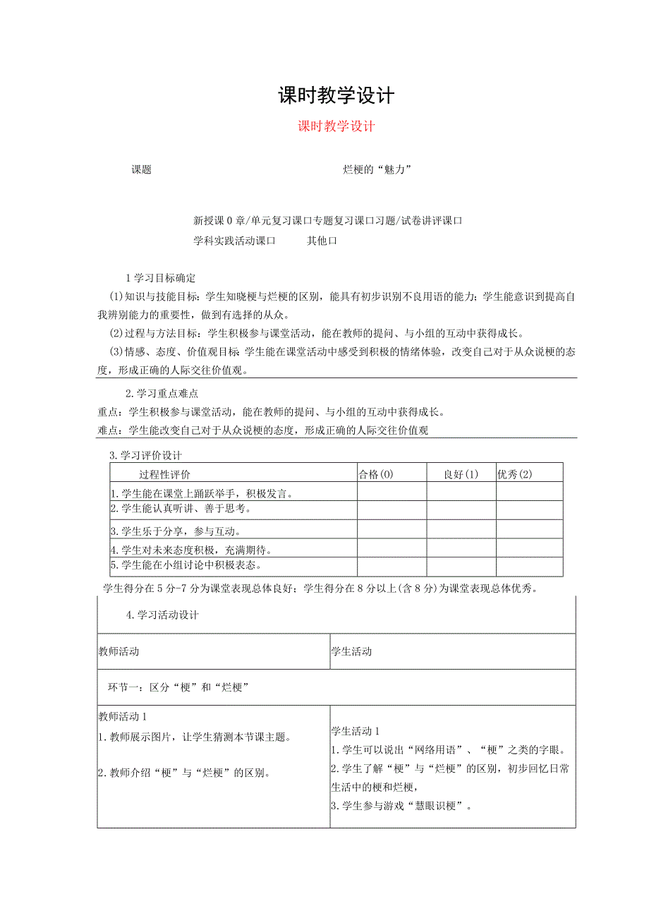 心理健康教育通用版烂梗的魅力教案.docx_第1页