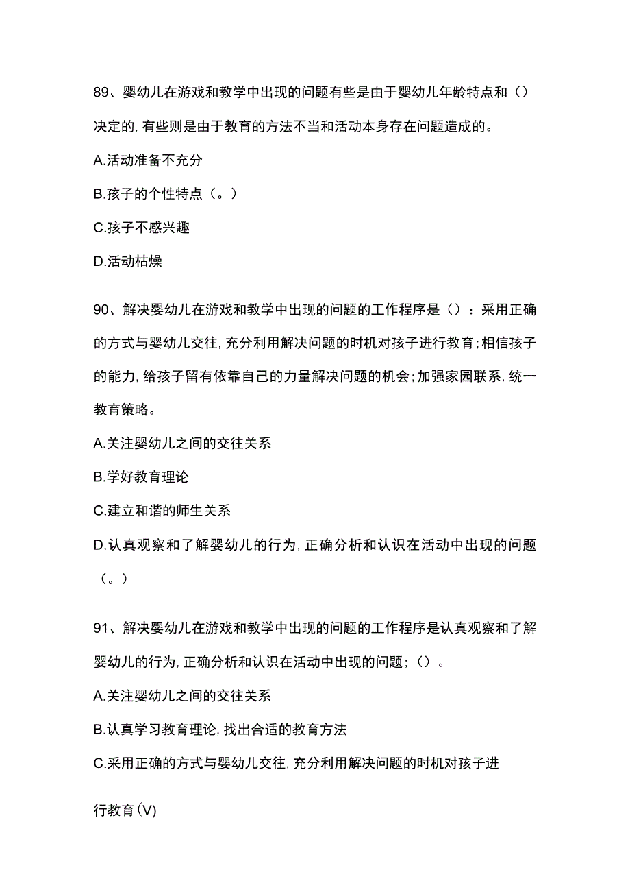 幼儿教育实验报告题库附答案.docx_第3页