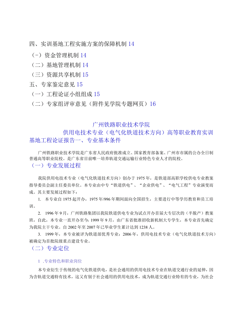 高等职业教育实训基地项目论证研究报告.docx_第2页