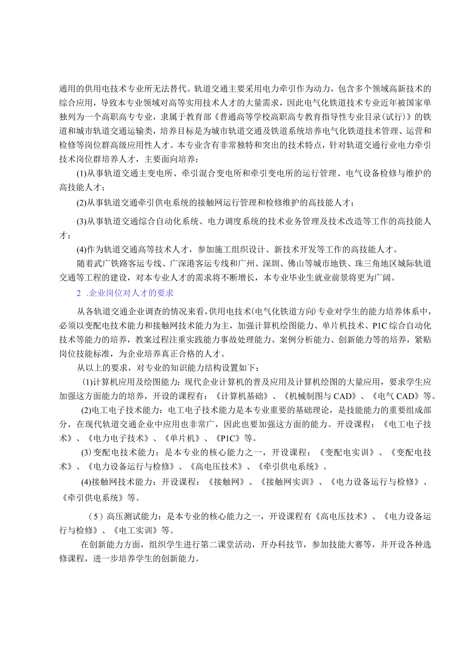 高等职业教育实训基地项目论证研究报告.docx_第3页