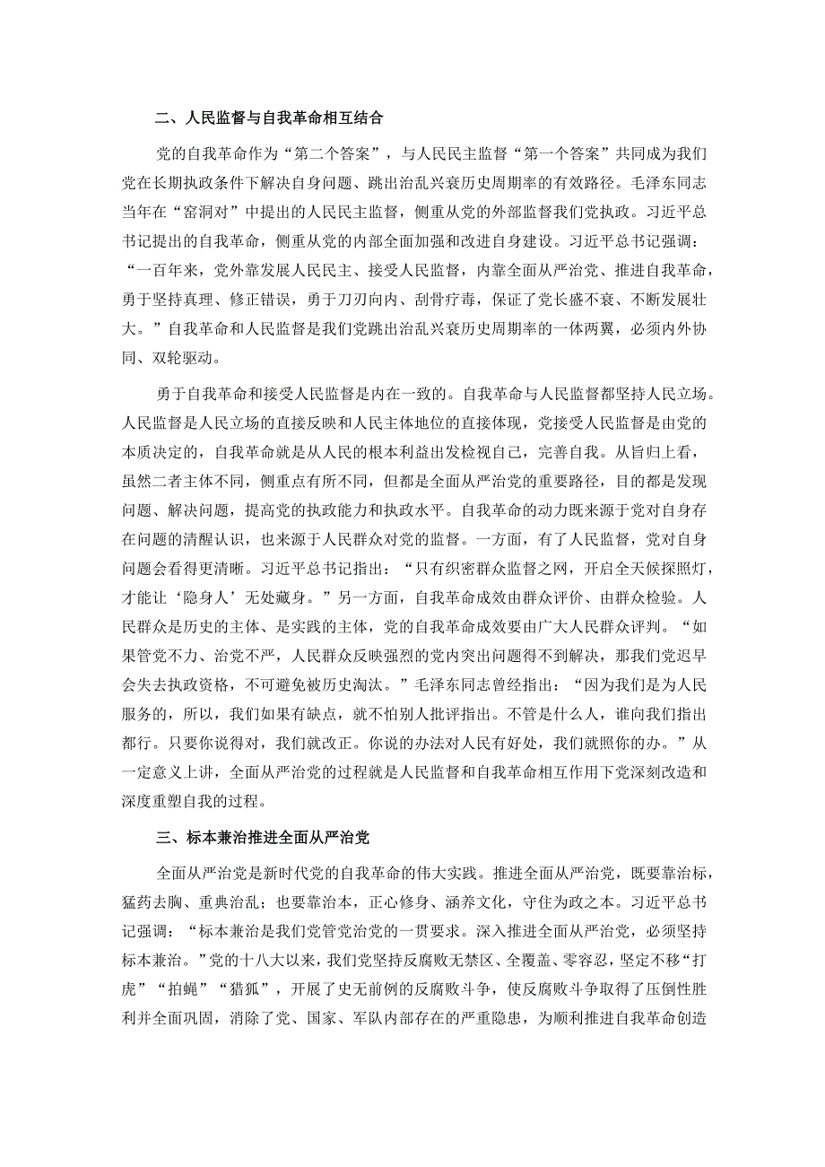 校纪委书记在理论学习中心组主题教育专题研讨交流会上的发言.docx_第2页