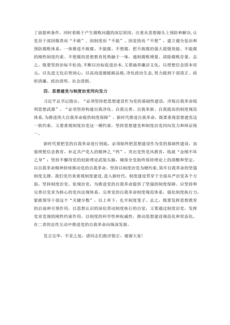 校纪委书记在理论学习中心组主题教育专题研讨交流会上的发言.docx_第3页