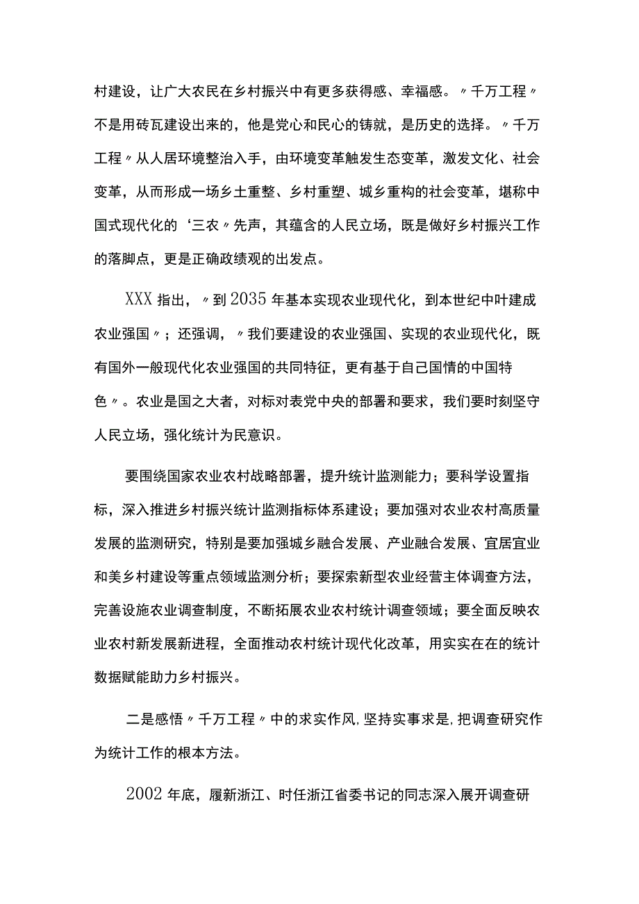 浙江千万工程经验研讨发言材料6篇.docx_第2页