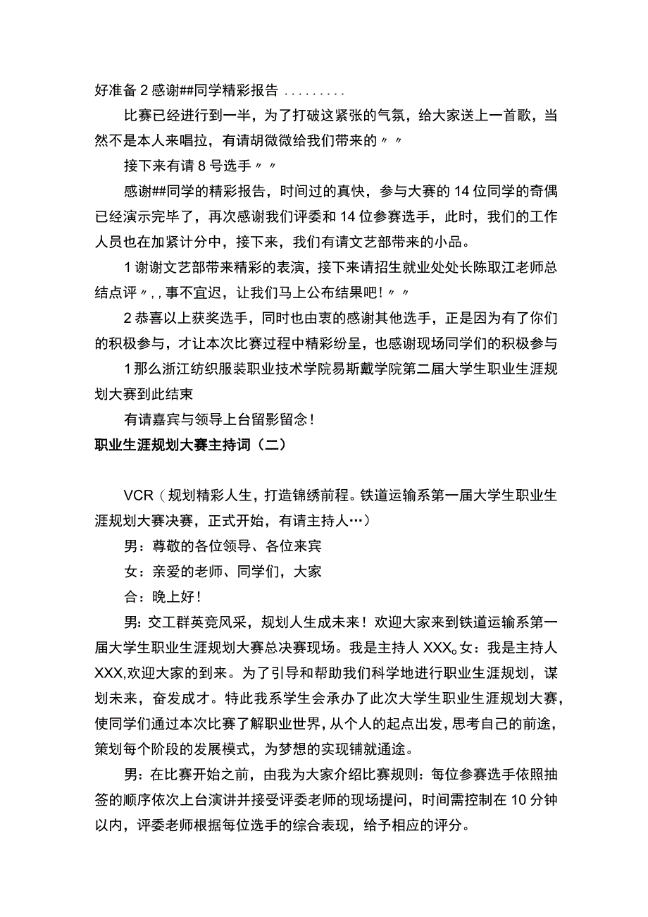 职业生涯规划大赛主持词-主持词-.docx_第2页