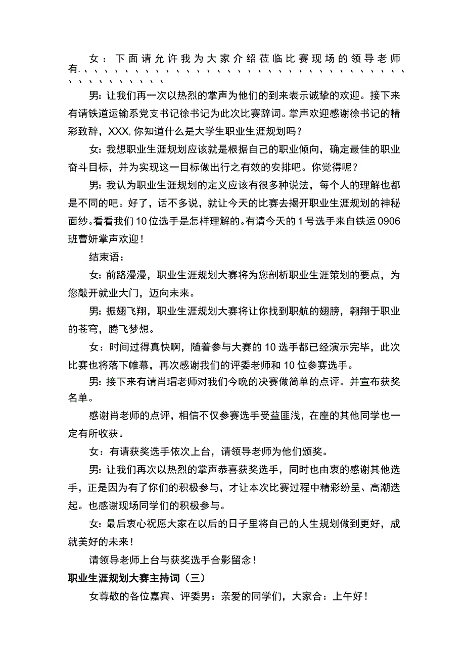 职业生涯规划大赛主持词-主持词-.docx_第3页