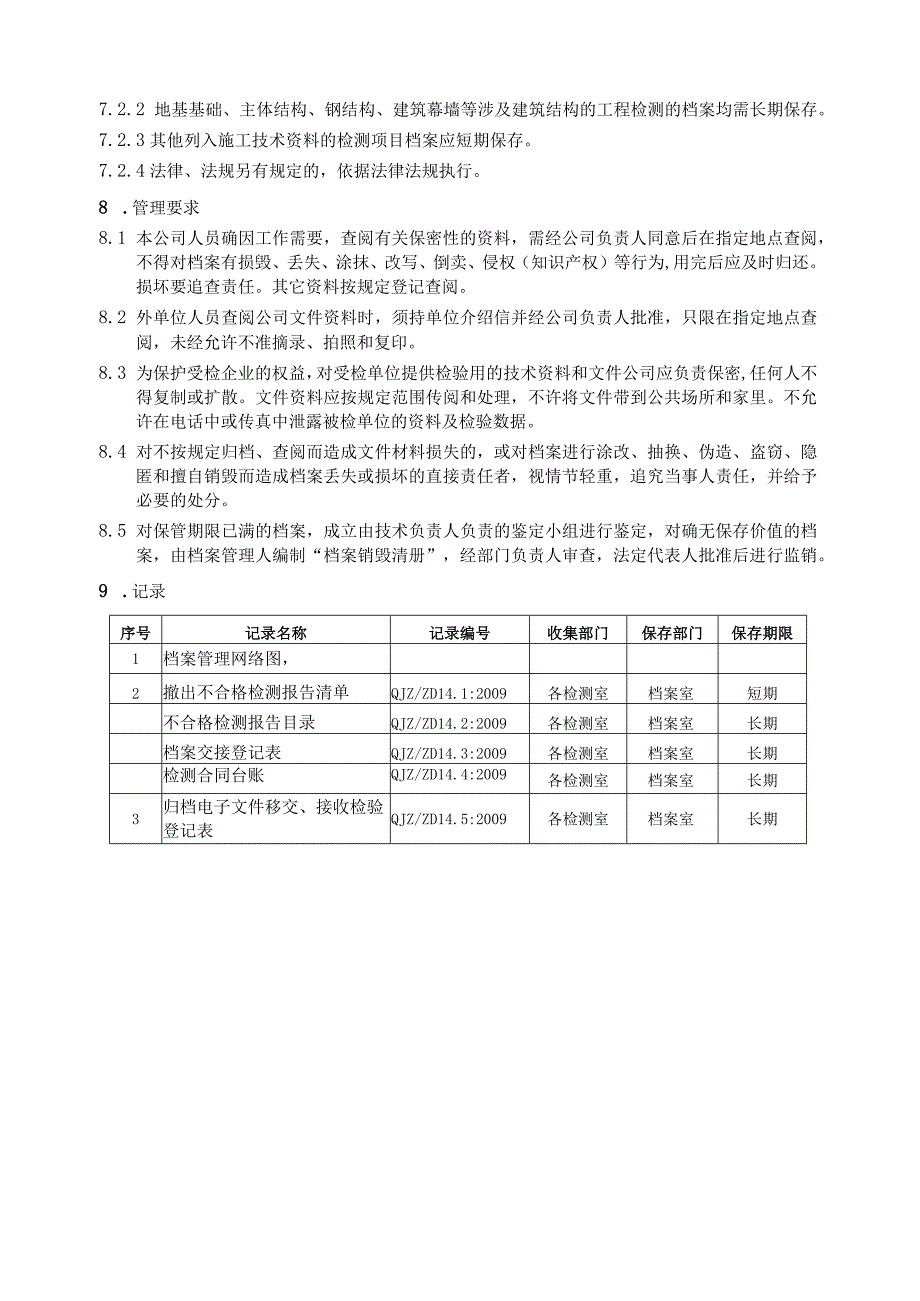 检测档案管理制度_精选.docx_第3页