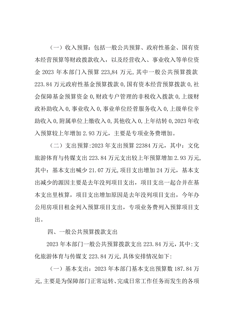 部门整体支出绩效自评报告.docx_第2页