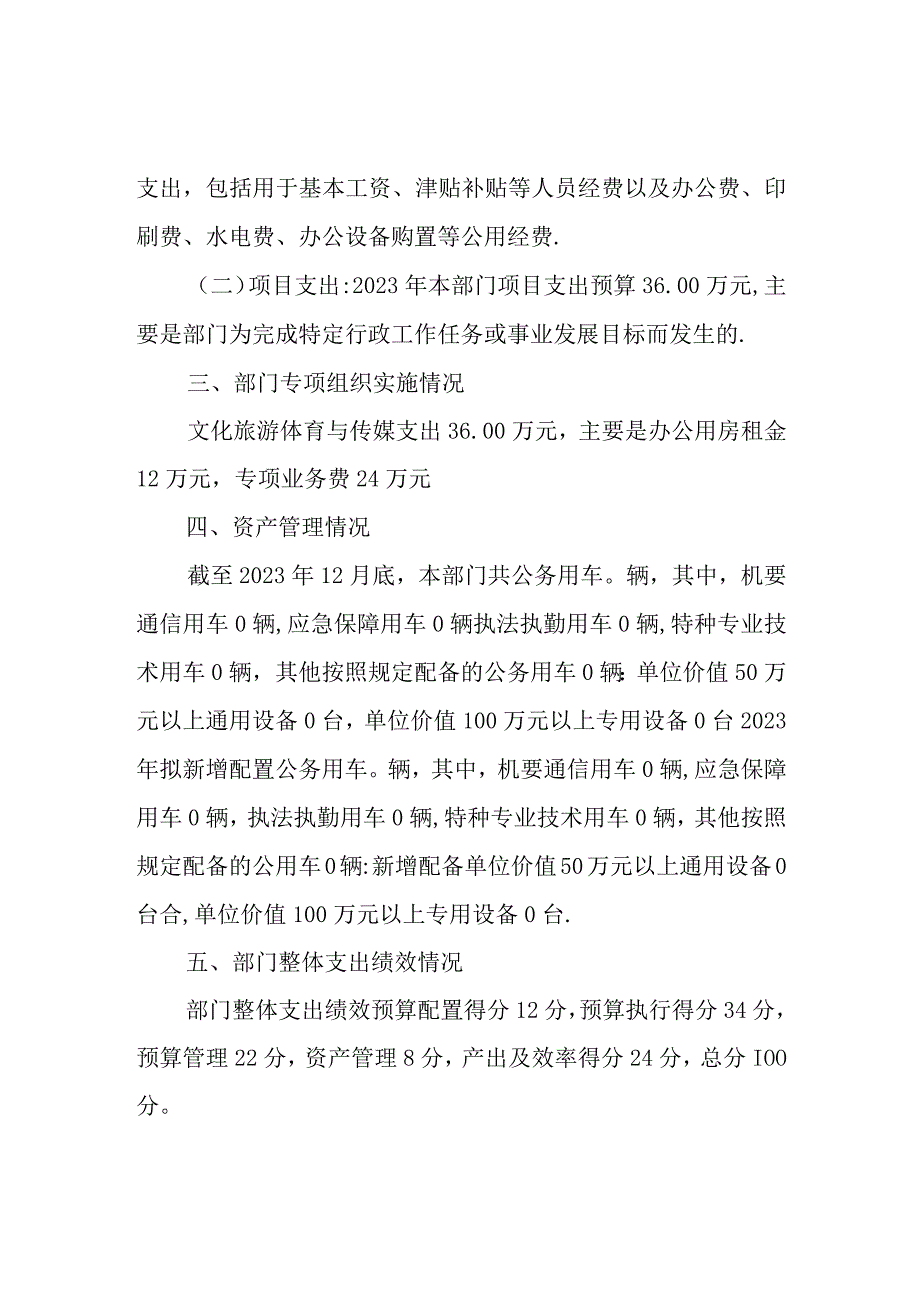 部门整体支出绩效自评报告.docx_第3页