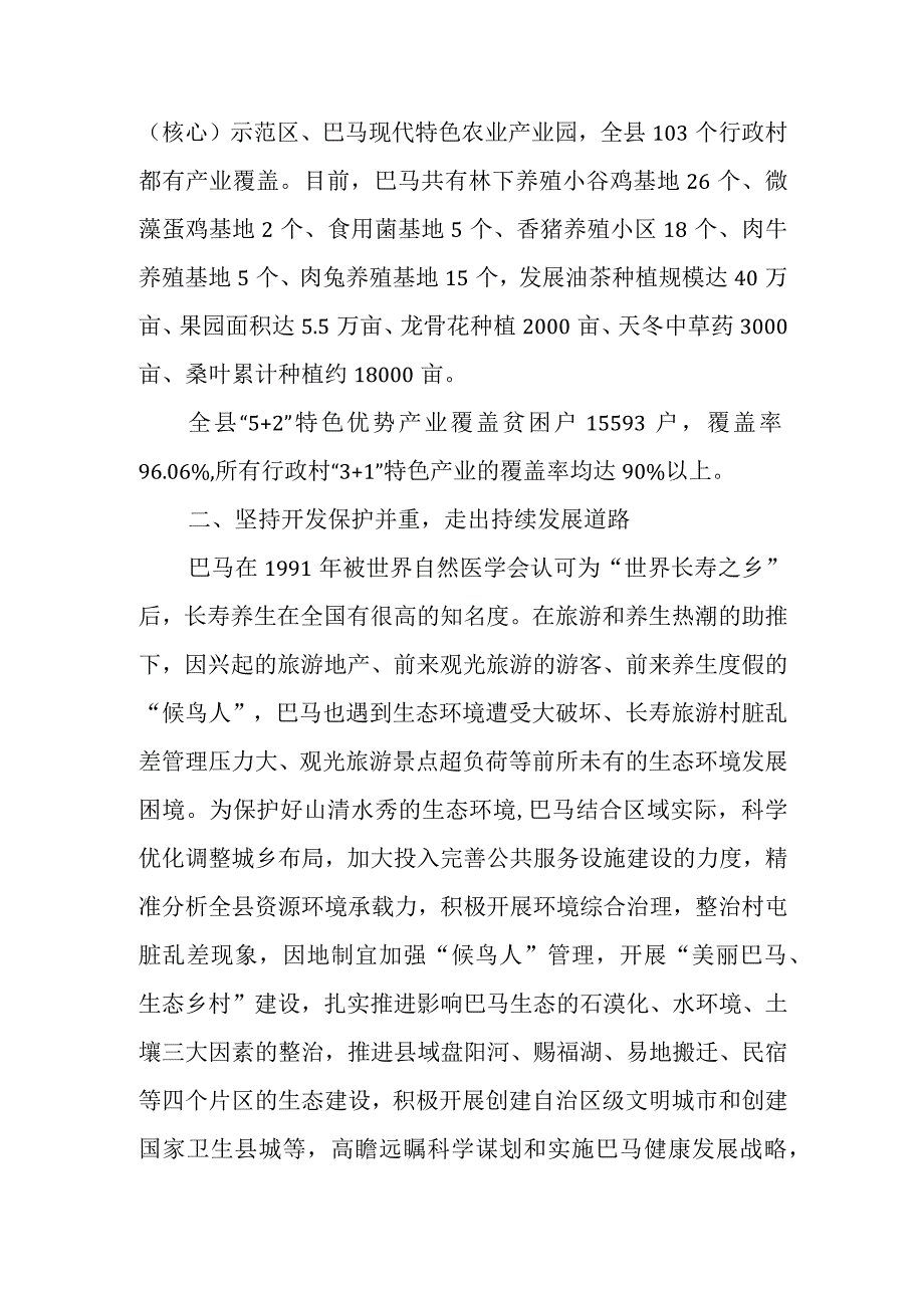 河池市巴马瑶族自治县：狠抓生态产业走持续健康富民路.docx_第2页