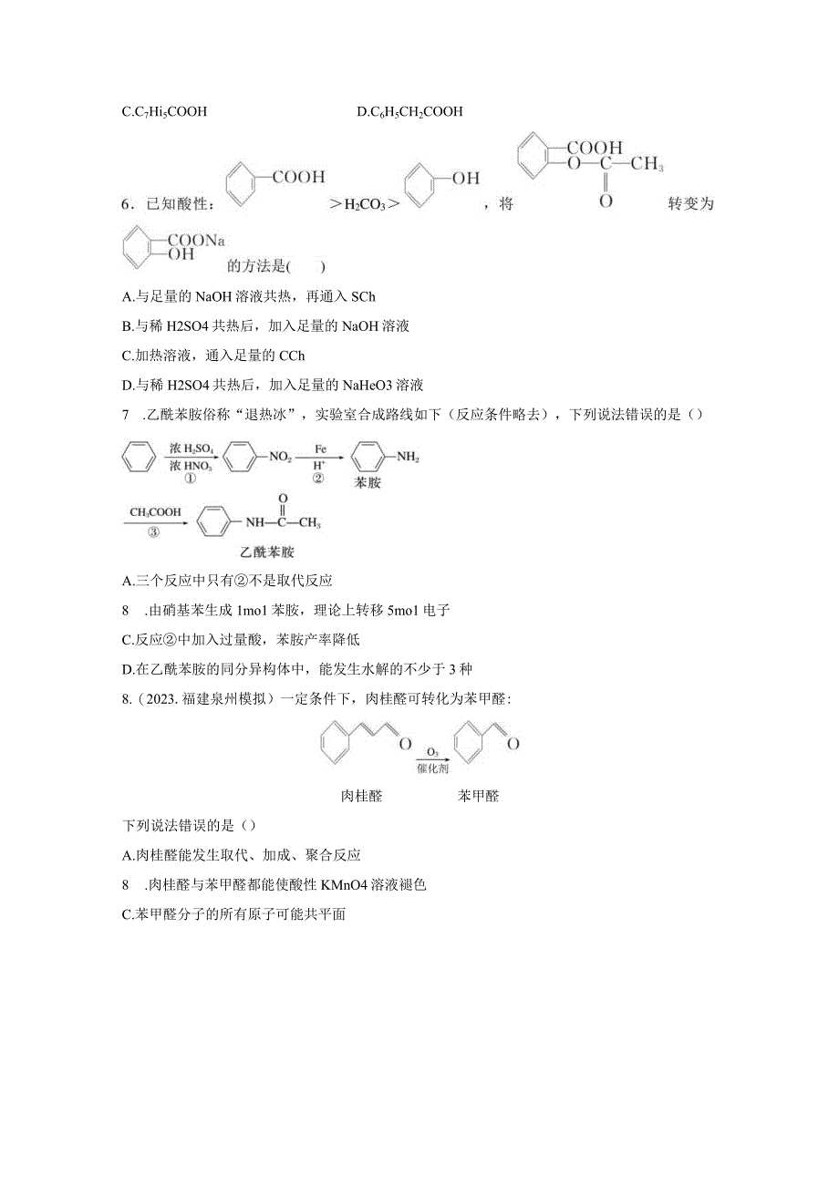 第10章 第64练 醛、酮、羧酸、酯、酰胺.docx_第2页