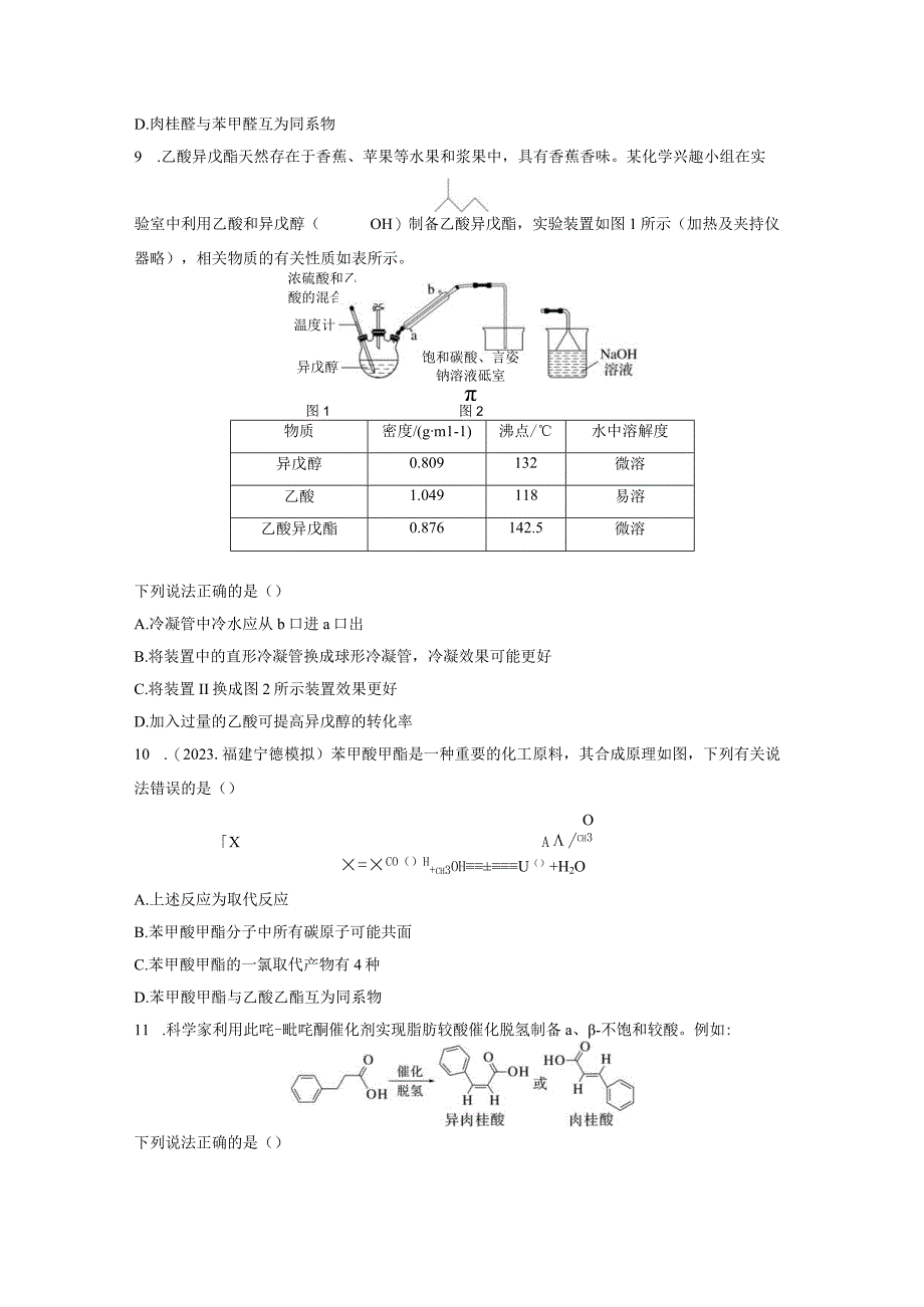 第10章 第64练 醛、酮、羧酸、酯、酰胺.docx_第3页