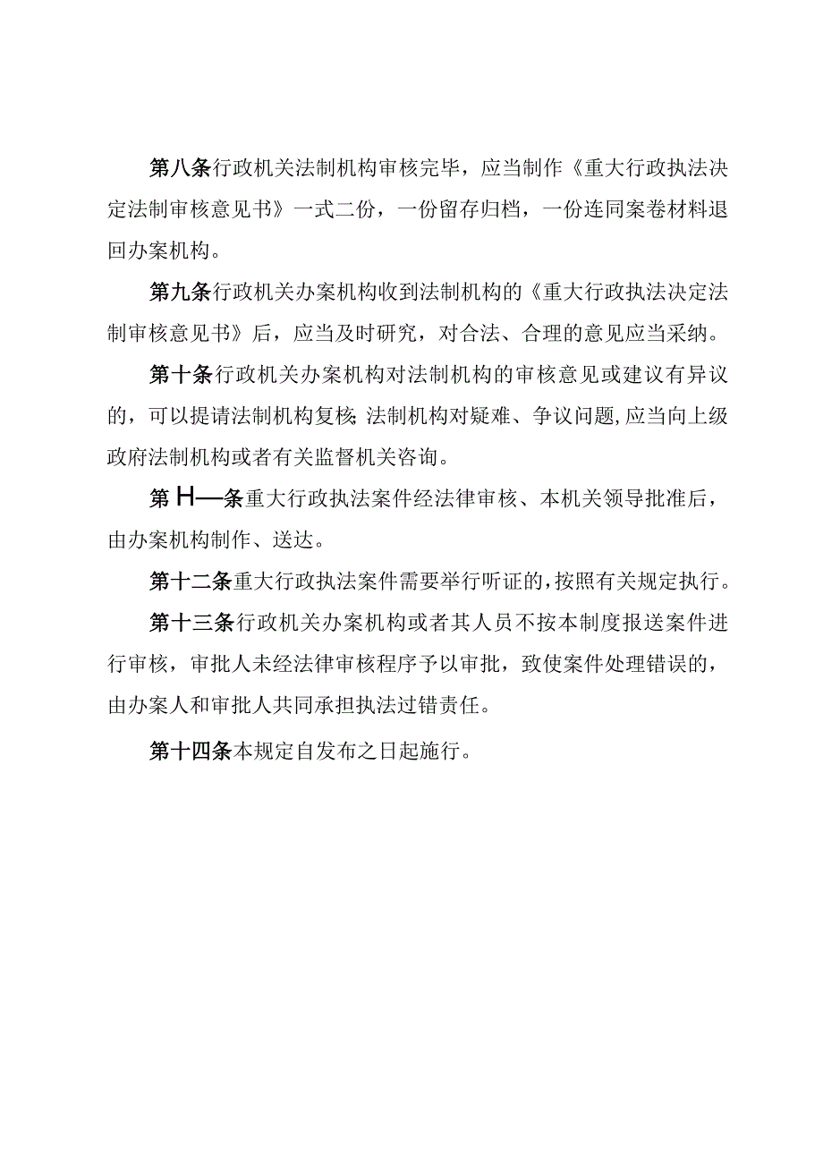 街道重大行政执法决定法制审核制度.docx_第3页